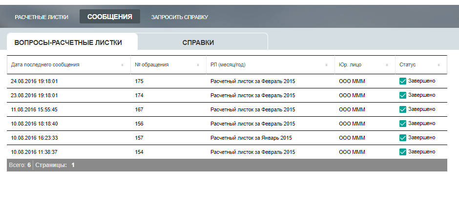 Портал для расчетных листков